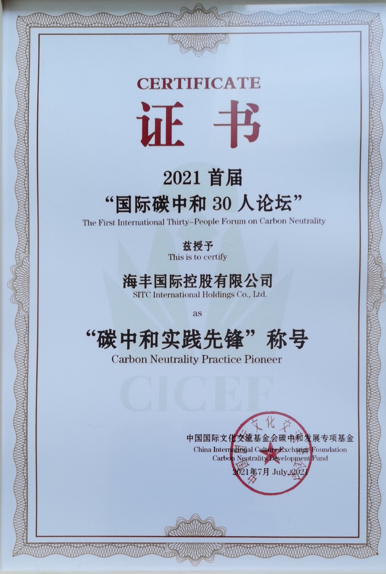 PG征途国际参加2021首届“国际碳中和30人论坛”2.jpg PG征途国际参加2021首届“国际碳中和30人论坛”2.jpg